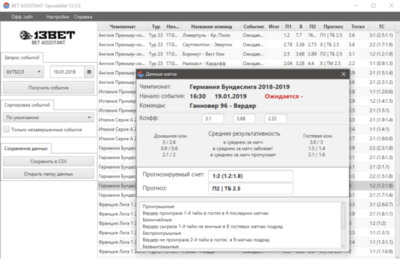 Скачать программу Opredelitel Bet Assistant v.13.3 для анализа ставок на спорт