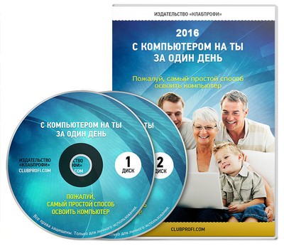 Полный компьютерный видеокурс: 